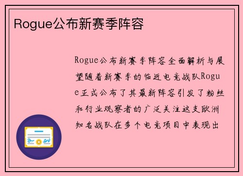 Rogue公布新赛季阵容