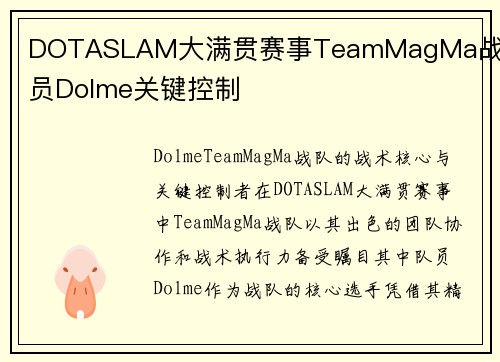 DOTASLAM大满贯赛事TeamMagMa战队队员Dolme关键控制